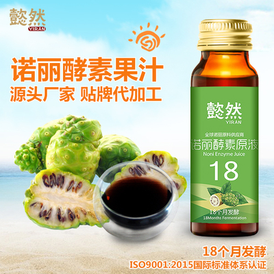 诺丽酵素汁（18个月以上发酵）